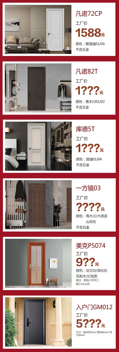 木門(mén)加盟