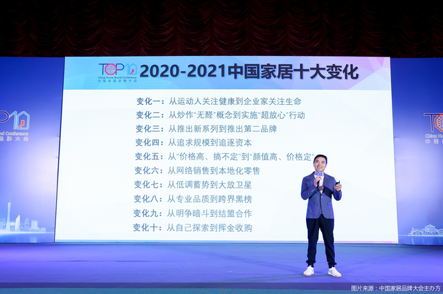 第五屆中國家居品牌大會