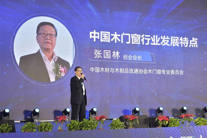 中國木門企業(yè)家峰會(huì)